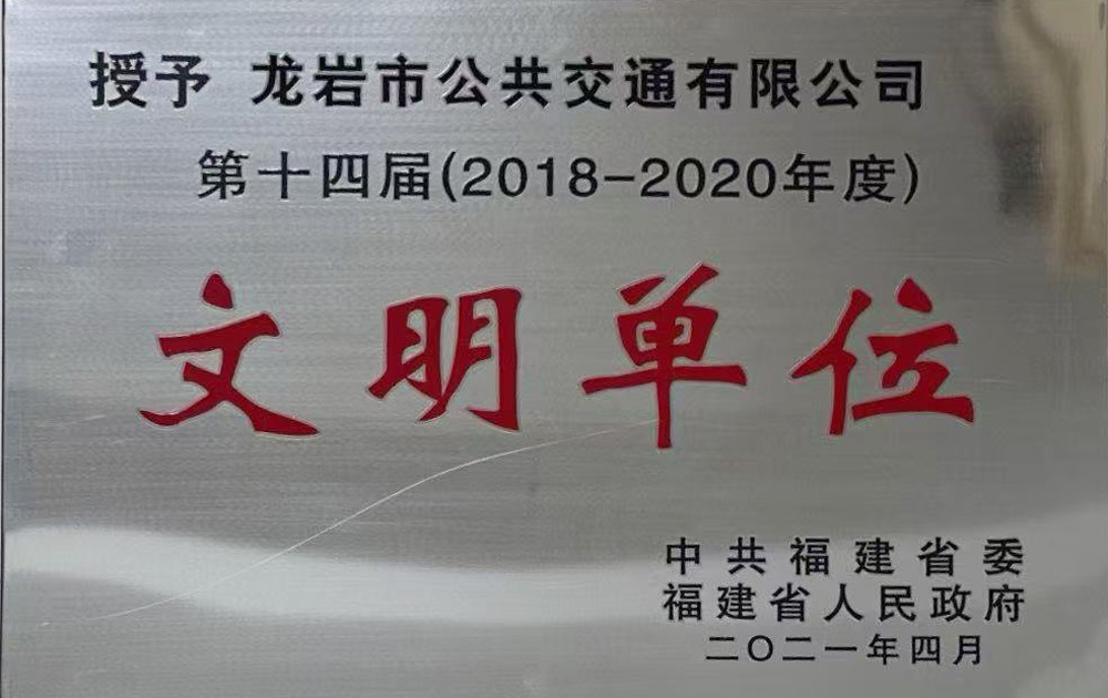 文明單位